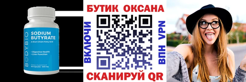 Бутират BDO  даркнет сайт  Мелеуз 