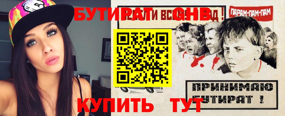 Мелеуз  Бутират 99%  Вход с VPN 