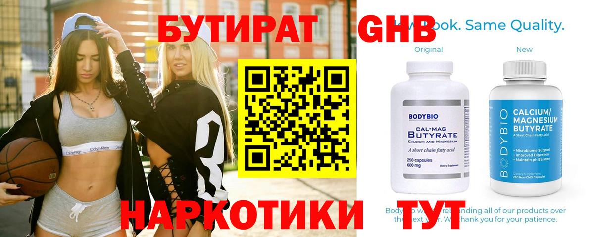 Бутират оксана Мелеуз