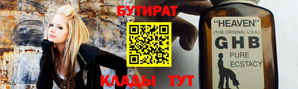 БУТИРАТ бутик  Бутират  Мелеуз 