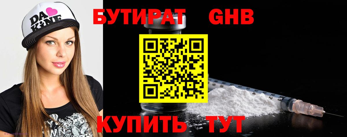 Бутират Butirat Мелеуз