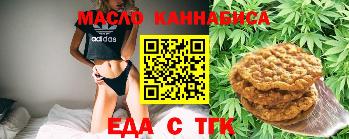 Мелеуз  Еда ТГК конопля  Вход с VPN 