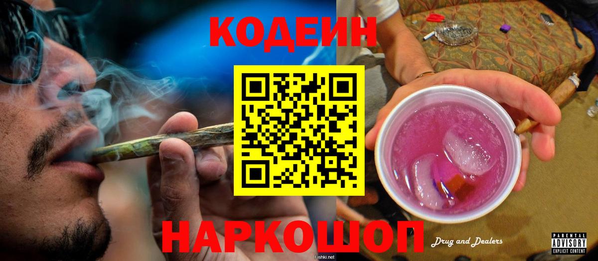 Кодеиновый сироп Lean Purple Drank  Кодеиновый сироп Lean напиток Lean (лин)  Мелеуз 