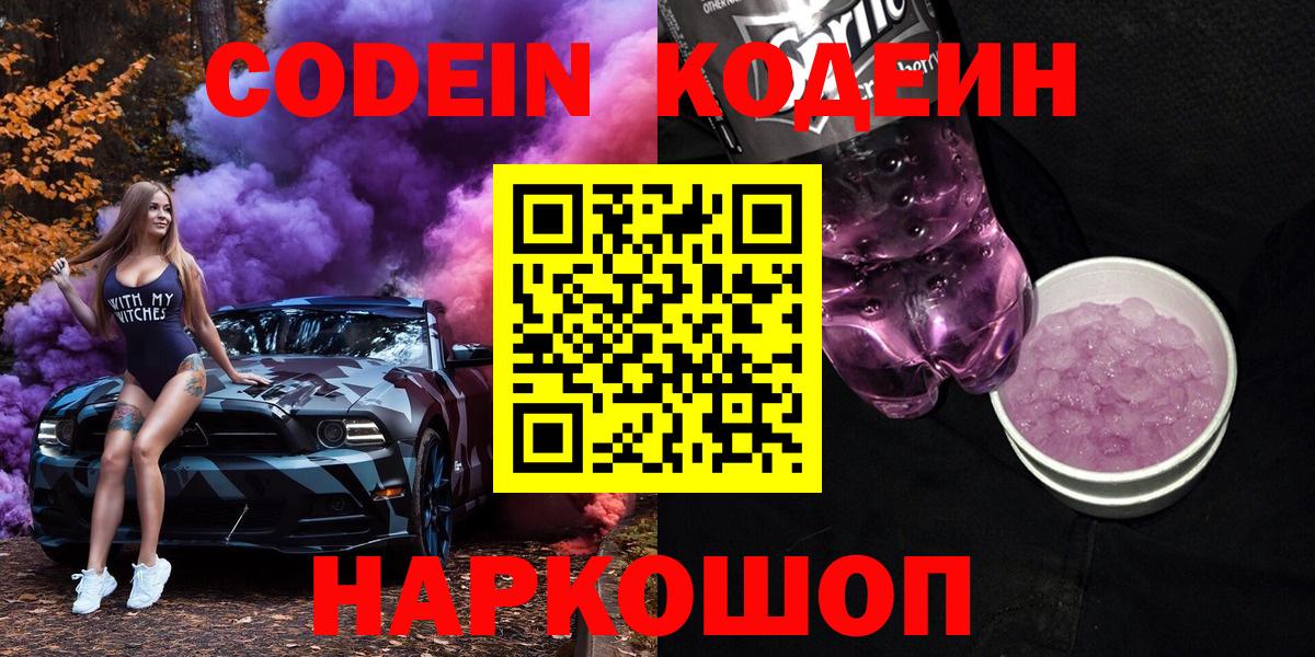 Codein Purple Drank Мелеуз