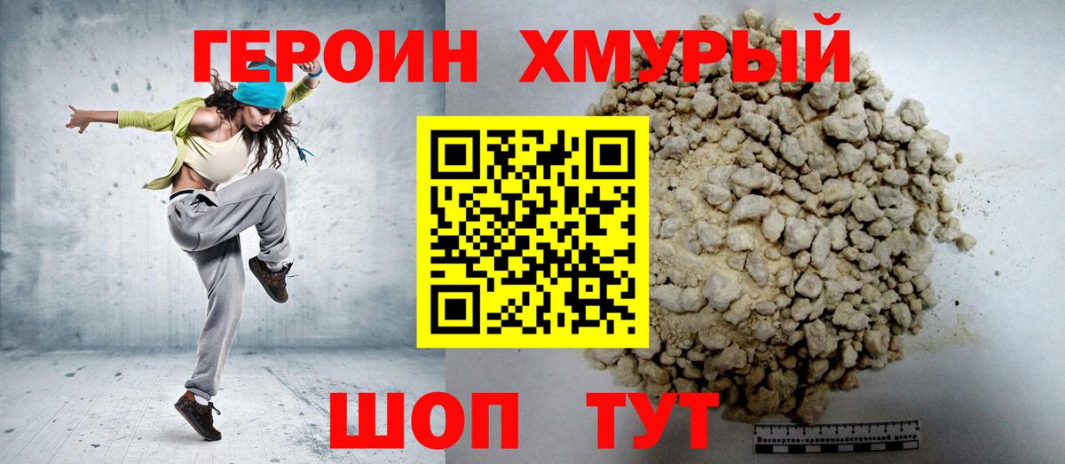 Мелеуз  Героин  Вход с VPN  Героин белый 