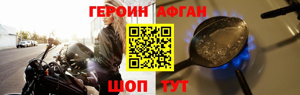 ГЕРОИН VHQ  Героин  Мелеуз 