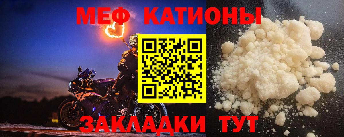 Мефедрон кристаллы Мелеуз