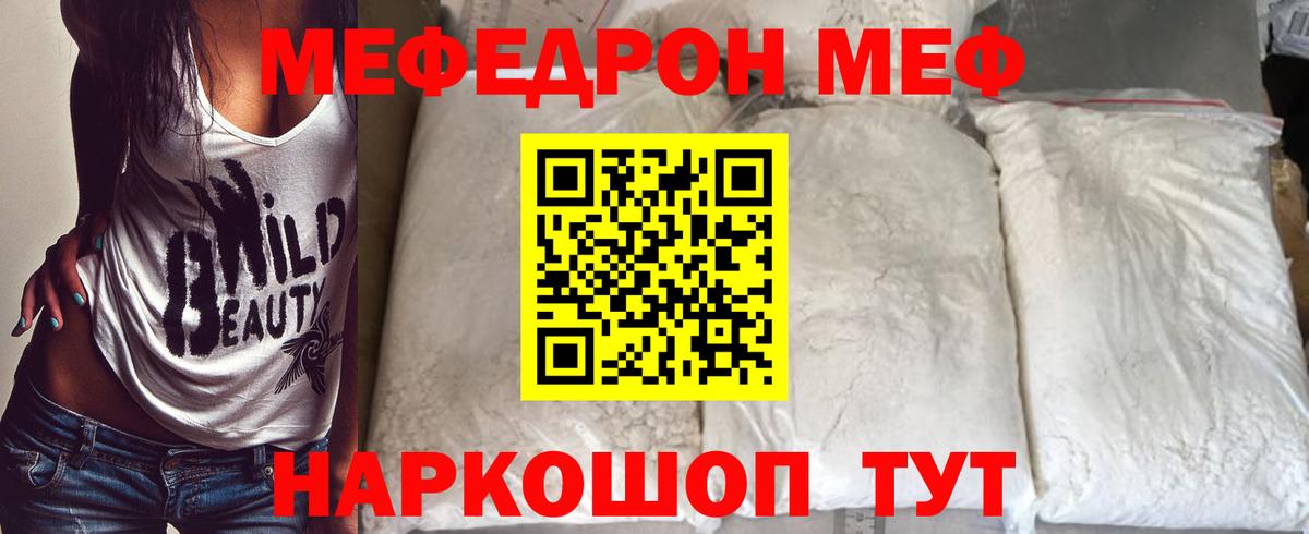 Меф мяу мяу кристаллы Мелеуз
