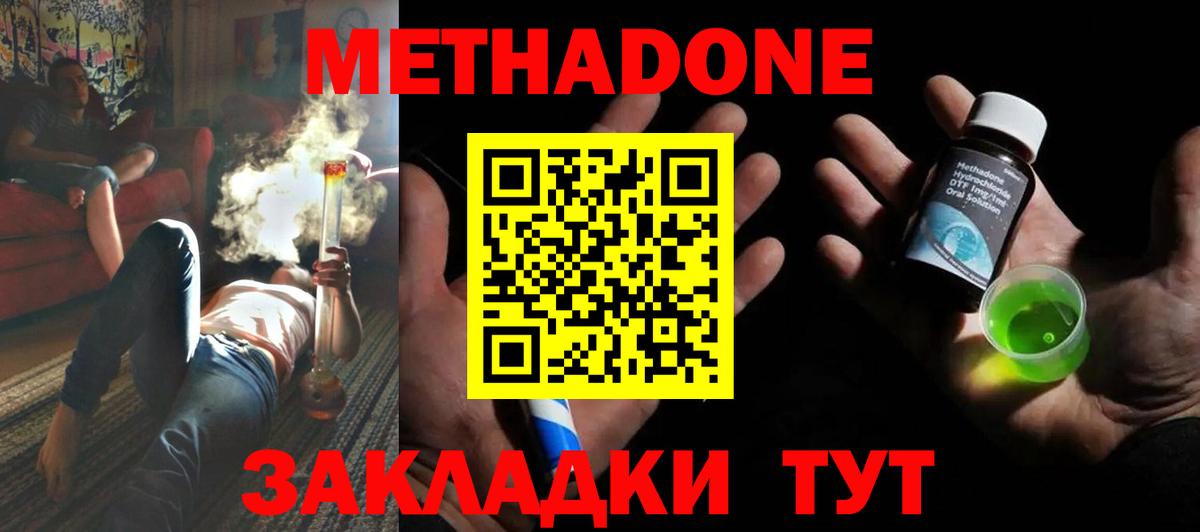 Метадон methadone  Метадон кристалл  Мелеуз 