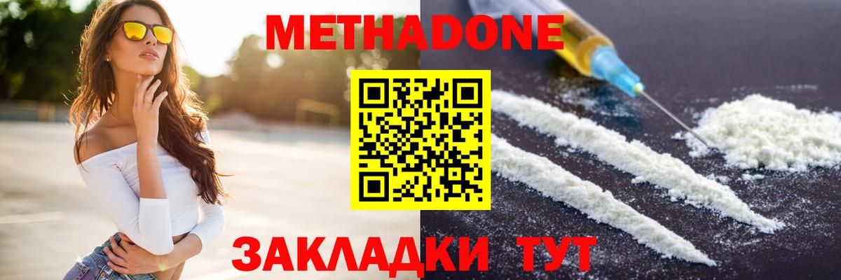 Метадон мёд  МЕТАДОН methadone  Вход с VPN  Мелеуз 