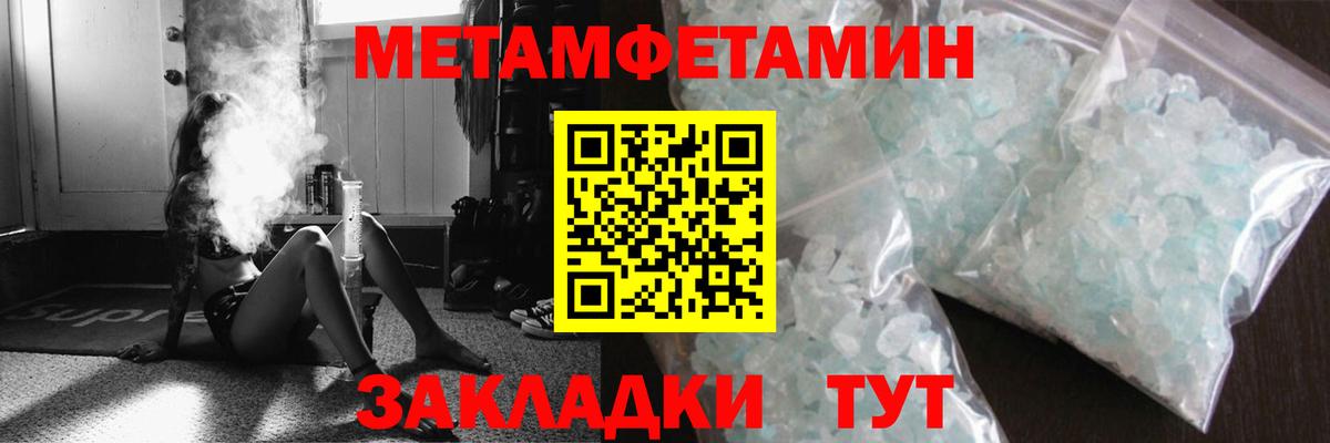 МЕТАМФЕТАМИН пудра  Вход с VPN  Мелеуз  Метамфетамин  МЕТАМФЕТАМИН пудра 